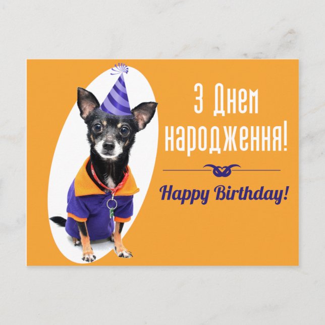 Postal Cartão de aniversário ucraniano (Frente)