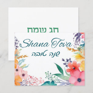 Postal Cartão de Férias do Feliz ano novo Rosh Hashana