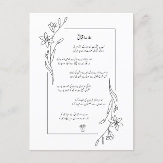 Postal Cartão Personalizado De Poema Do Allama Iqbal Pe A