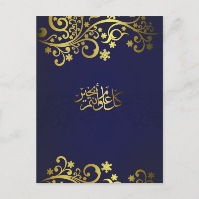 Postal Desejos de Ramadan ou de Eid - cartão (Frente)