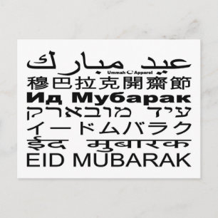 Postal Idiomas do Cartão Eid Mubarak