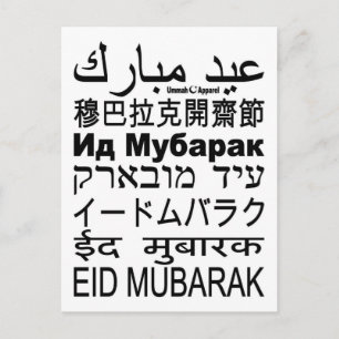 Postal Idiomas do Cartão Eid Mubarak