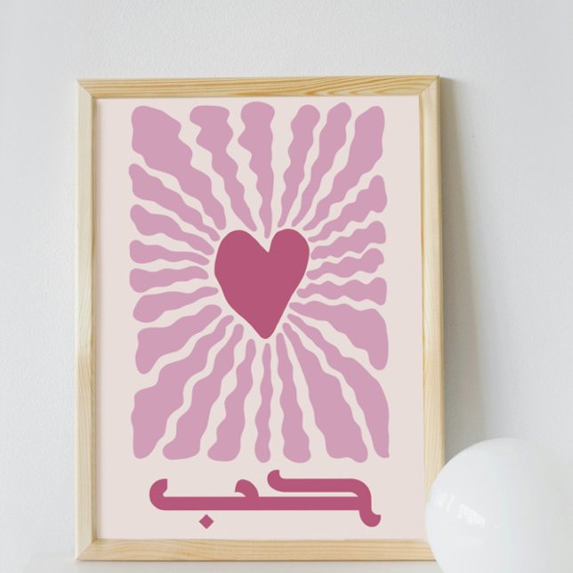Poster ح ب amor na Arte Árabe do Retro Houb Moderno Árabe (Criador carregado)