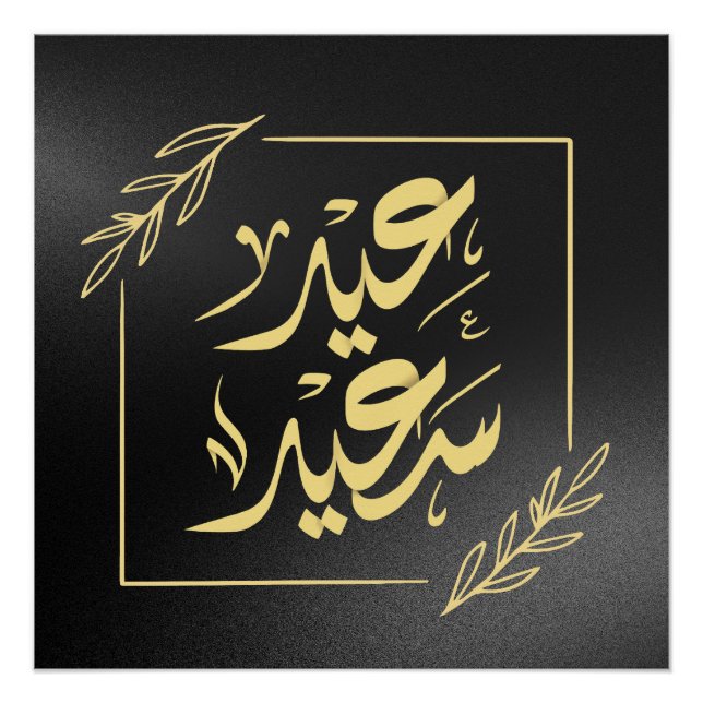 Póster ع eid feliz ي د س ع ي د (Frente)