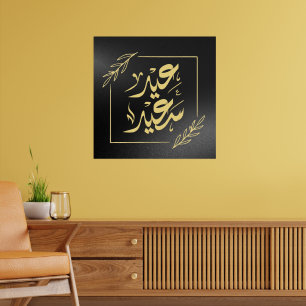 Poster ع eid feliz ي د س ع ي د