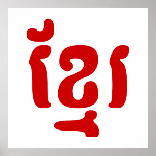 Póster ខ្មែរ do KHMER