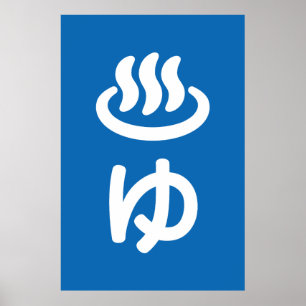 Poster ♨ ゆ Água Quente - Yu Língua japonesa