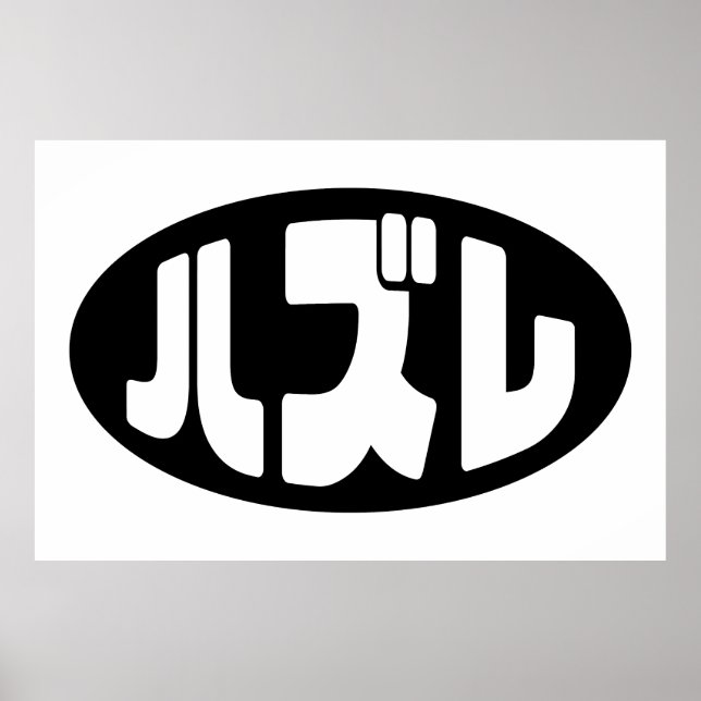 Poster ハ Japonês ズ レ Hazel Slang Nihongo (Frente)