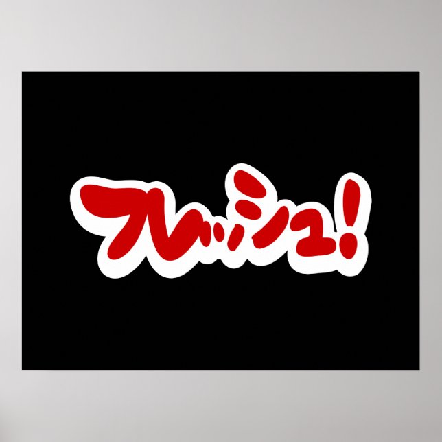 Poster フ japonês レ sanduíche ュ! (Frente)