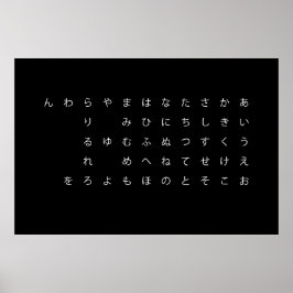 POSTER 五十音(ひらがな)