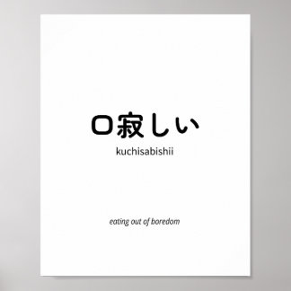 Poster 口 寂 し い | Kuchisabishii - Citação Japonesa Minimal