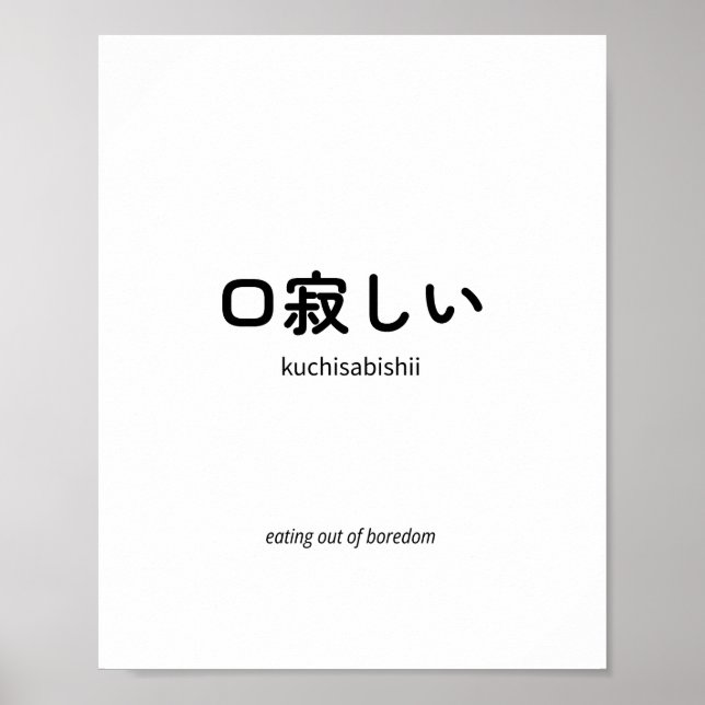 Poster 口 寂 し い | Kuchisabishii - Citação Japonesa Minimal (Frente)