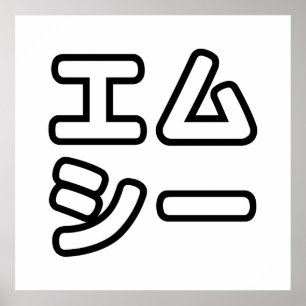Poster 日 MC Japonês の ヒ 本 プ ホ プ Em democ