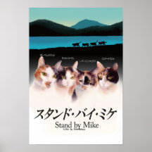 映画パロディ スタンドバイミケ