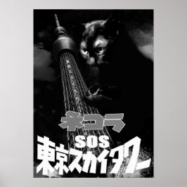 POSTER 映画パロディ ネコラ SOS東京スカイタワー
