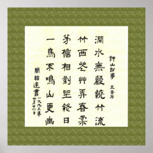 Póster 王安石,钟山即事, Caligrafia Chinesa