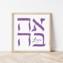Ahava | Amor