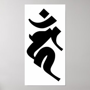 Póster Alfabeto de Siddhaṃ - Acala