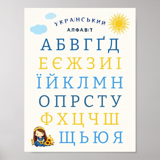 Poster Alfabeto Ucraniano para Crianças  (Frente)