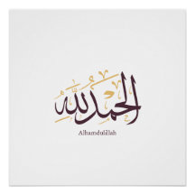 Alhamdulillah Caligrafia Árabe – Elegante Thuluth