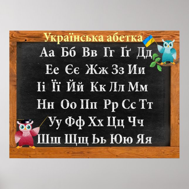 Póster Alphabet Ucraniano, Professor Bonito, Owl (Frente)