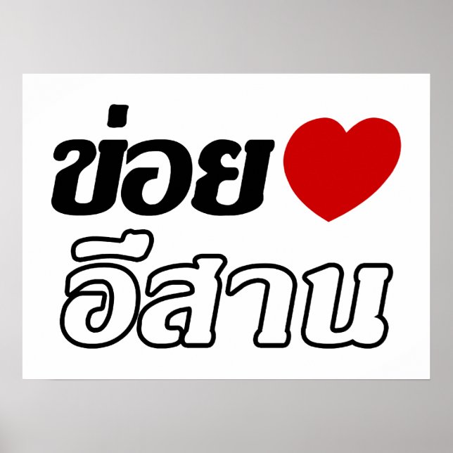 Poster Amo Isaan ♦ Escrito em Tailandês Isan Dialect ♦ (Frente)