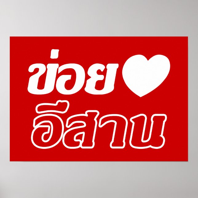 Poster Amo Isaan ♦ Escrito em Tailandês Isan Dialect ♦ (Frente)