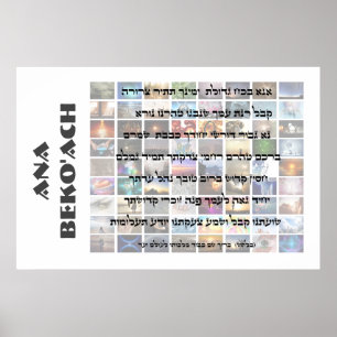 Poster Ana Beko'ach - 42 letter Name of God