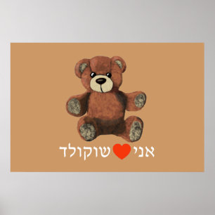 Póster Ani Ohev(et) Shokolad