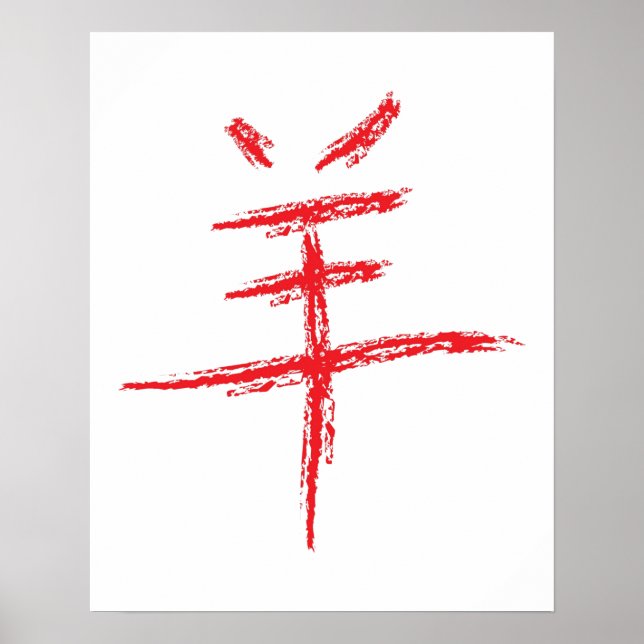 Póster ano do caráter chinês dos ovinos (Frente)
