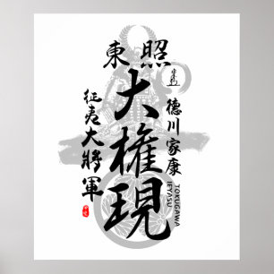 Poster Arte da caligrafia de Tokugawa Ieyasu Tosho