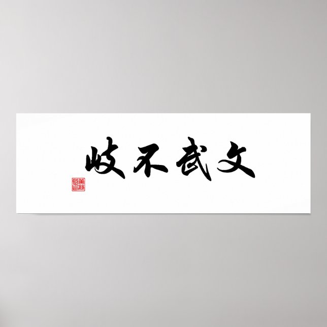 Poster As formas acadêmica e marcial não são estradas sep (Frente)