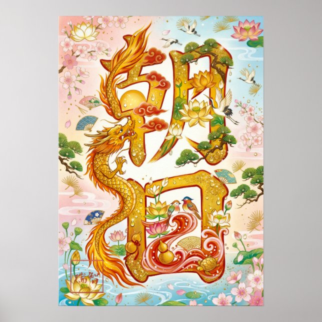 Poster Asahi: Calligraphy "Morning Sun" 260020018 (Frente)