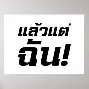 Poster Até mim! ★ Laeo Tae Chan na língua tailandesa 