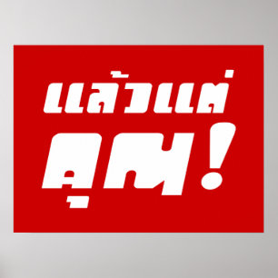 Poster Até você! Plasseo Tae Khun na língua tailandesa