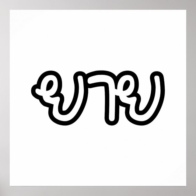 Poster Avó Tailandesa (Materna) - ย า ย / Yai (Frente)