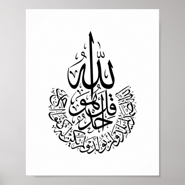 Poster Ayatul Kursi - Caligrafia árabe Quran Verses (Frente)