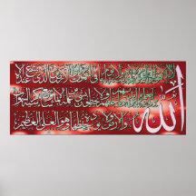 Ayatul Kursi Calliographic Painting