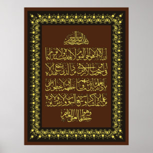 Poster ​Ayatulkursi  فن-الخط-آيت-الكرسي