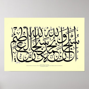 Póster Azim do subhanallahil do wabihamdihi de