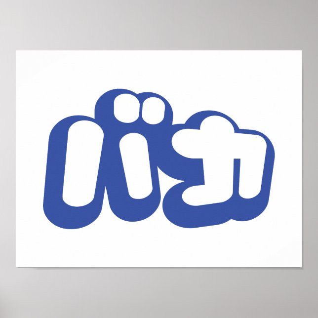 Póster BAKA バ カ ~ Fool no Script Katakana Japonês (Frente)