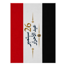 Bandeira do Iêmen - Tapeçaria do Eid Al Ahrar de 2