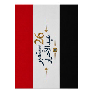 Póster Bandeira do Iêmen - Tapeçaria do Eid Al Ahrar de 2