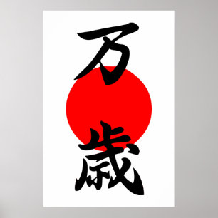 Poster Banzai Kanji Boa Sorte Longa Símbolo Japonês
