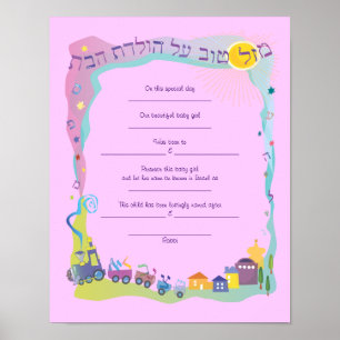 Póster Bebê judaico de Mazal Tov que nomeia a certidão