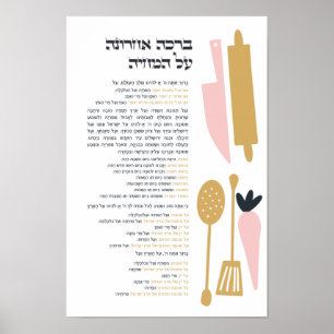 Poster Bênção Judaica Após Refeição Al haMichya em 