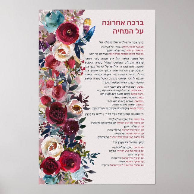Poster Bênção Judaica Após Refeição Al haMichya em Hebrai (Frente)