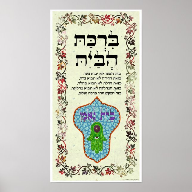 Poster Birkat haBayit - Bênção para o Lar - Pequeno (Frente)