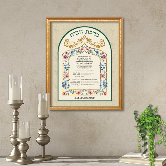 Poster Birkat Habayit Hebraico Inglês Floral em Creme (Birkat Habayit Hebrew English Jewish Home Blessing on Taupe Background)