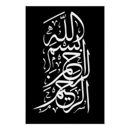Póster Bismillah Arrahman Arraheem